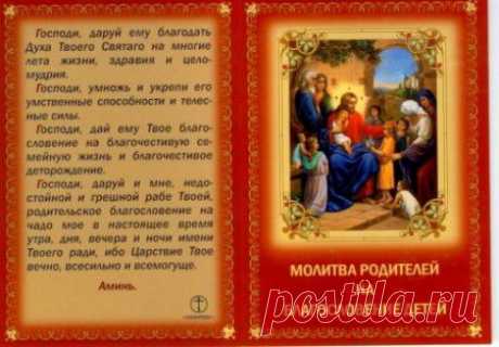 Сила родительского благословения