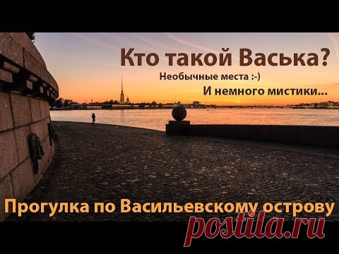 Санкт - Петербург: Прогулка по Васильевскому острову.