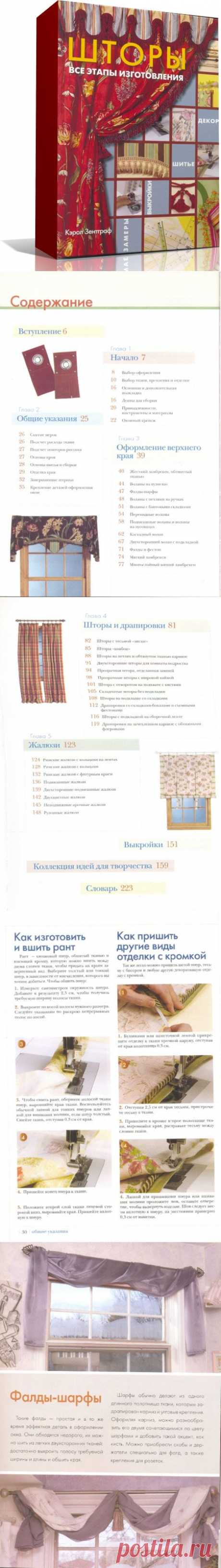 Обалденная книжечка!!! | ШТОРЫ | Все этапы изготовления