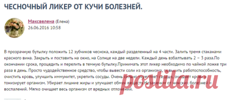 ЧЕСНОЧНЫЙ ЛИКЕР ОТ КУЧИ БОЛЕЗНЕЙ.