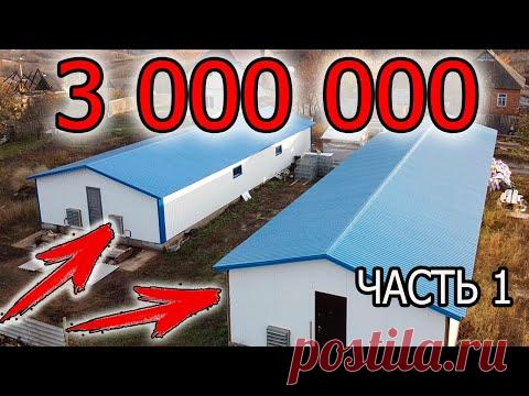 🔴ВЗЯЛ 2 ГРАНДА И ПОСТРОИЛ ЭТО...