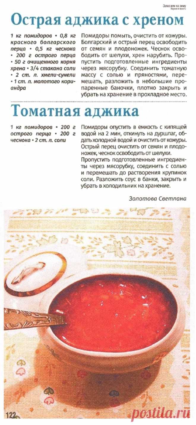 Острая аджика с хреном. Томатная аджика