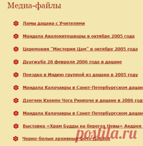 Медиа-файлы - Дацан
