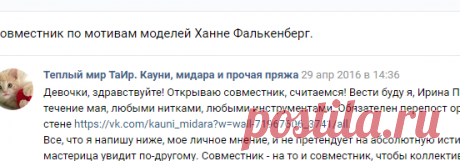 Совместник по мотивам моделей Ханне Фалькенберг. | Теплый мир ТаИр. Кауни, мидара и прочая пряжа