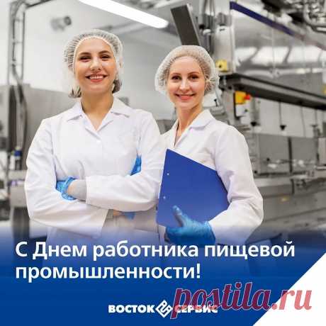Ура трудягам пищепрома!
За то, что кормите народ,
Пускай достаток будет дома,
И в жизни крупно повезет!