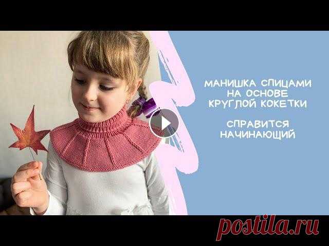 Манишка «Солнышко» спицами // на основе круглой кокетки // Справится начинающий Манишка спицами Справится начинающий ???? Пряжа Drops merino extra fine Ушло около 70 гр Спицы 3,5 мм Плотность 21 петля * 29 рядов в образце 10*10 см...