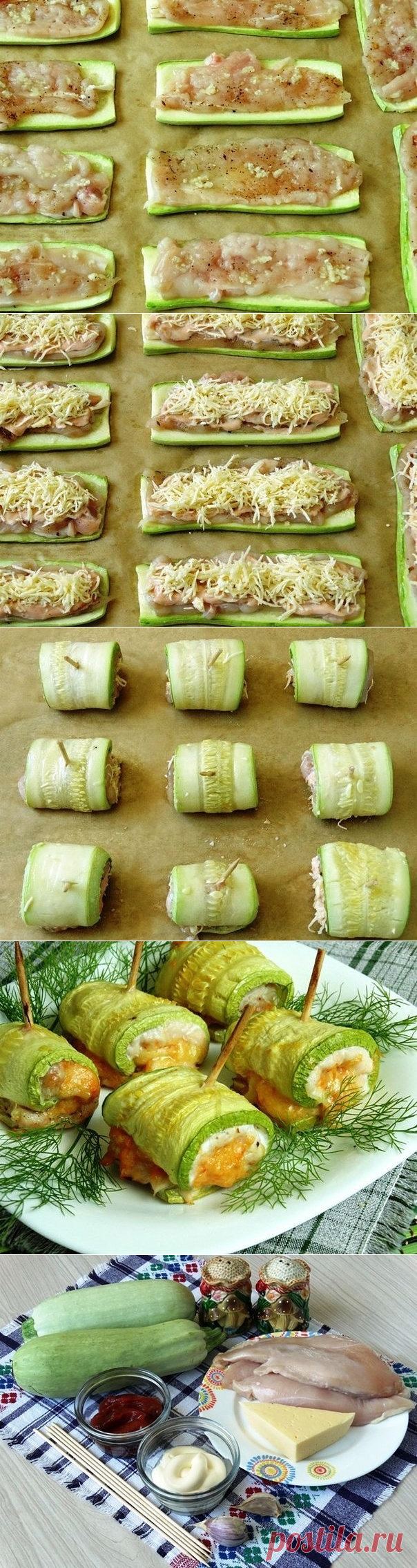 Кабачковые рулетики с курицей.