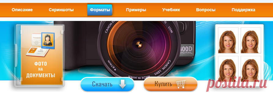 Фото на документы Профи - программа для подготовки и печати фото на документы