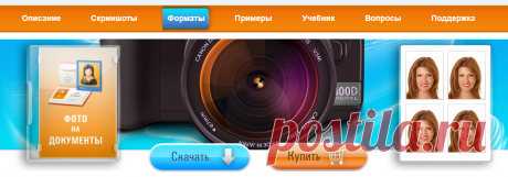 Фото на документы Профи - программа для подготовки и печати фото на документы