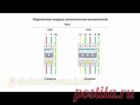 Схемы подключения вводных автоматических выключателей