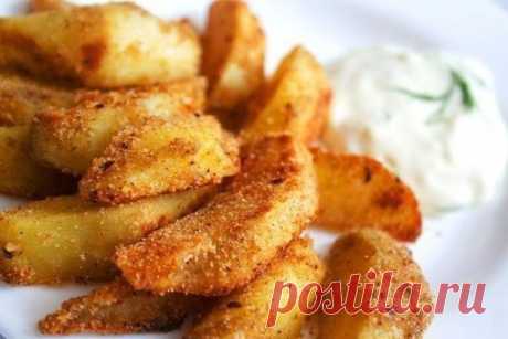 Ароматный запеченный картофель 
Ингредиенты: 
-Картофель — 1 кг 
-Растительное масло — 2 ст. л. 
-Панировочные сухари — 2 ст. л. 
-Сладкая паприка — 1 ч. л. 
-Тмин — 1 ч. л. 
-щепотка черного и кайенского перца 
-Тимьян — 1 ч. л. 
-Соль — по вкусу 
Соус: 
-Сметана (жирная) — 300 г 
-Чеснок — 3 зубчика 
-Петрушка — пучок 
Приготовление: 
1. Картофель чистим и нарезаем дольками, примерно на 6 – 8 долек каждую картофелину. Складываем все картофельные дольки в миску, поливаем подсолнечным маслом и