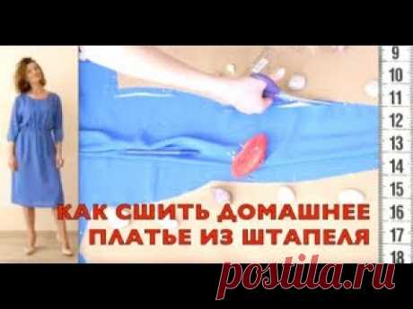 Я ШЬЮ: Как сшить простое домашнее платье из штапеля