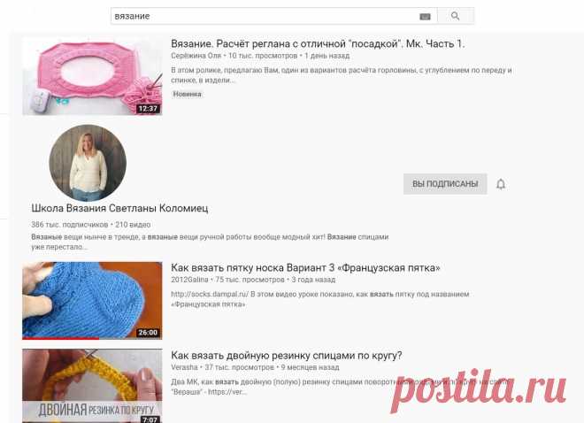 Youtube каналы для начинающих вязать - берите на заметку | О творчестве. И о том как и где продавать рукоделие | Яндекс Дзен