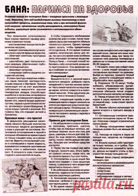 Баня: паримся на здоровье