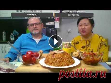 06.02.2022 Прямая трансляция пользователя Вкусные рецепты Ольги Ким. Сегодня на нашем столе: ПЛОВ: ГЕНЕРАЛЬСКИЙ САЛАТ: ТОМАТЫ В СНЕГУ: Донат от души или за анекдот: Наш Мукбанг-канал: Наш Семейный влог: Наш канал с Анек...
