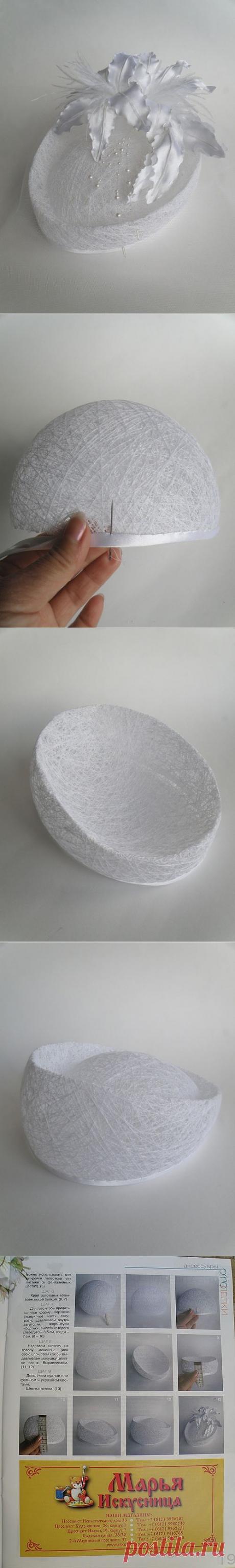 Свадебная шляпка (МК от kupavka)