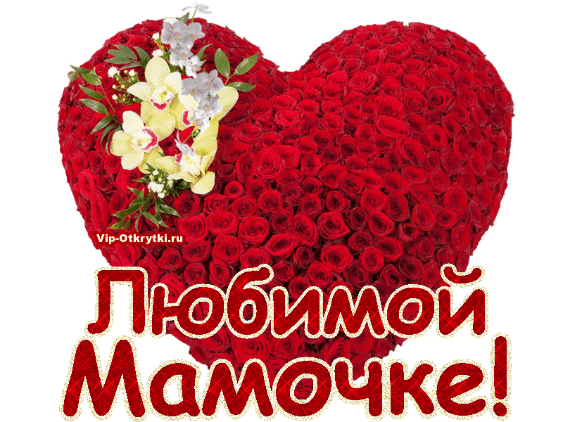 Любимой Мамочке | Музыкальные Открытки Бесплатно