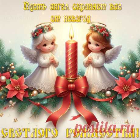 Открытка с Рождеством Христовым