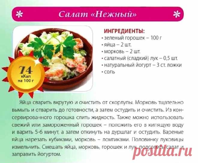 Салат "Нежный"