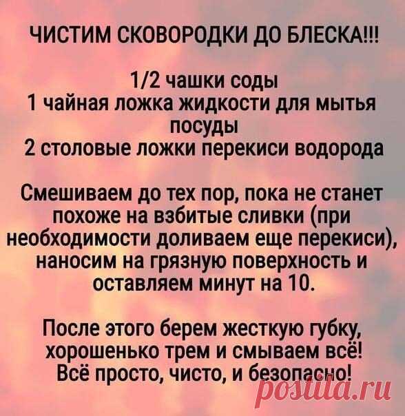 Чистим сковородки до блеска