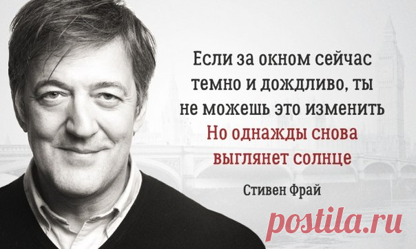 Вдохновляющее пиcьмо Стивена Фрая о том, как выйти из депрессии и покончить с унынием: ↪ Отличные советы от человека, который на собственном опыте испытал трудности душевного смятения.