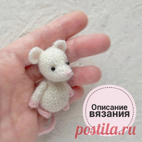 Мышка. Описание вязания от @gurumiland 
. 
У меня пряжа Ализе Реал 40, крючок 1 
. 
Обозначения. 
КА - кольцо амигуруми 
вп - воздушная петля 
сс - соединительный столбик 
сбн - столбик без накида 
пр - прибавка 
уб - убавка 
. 
Вяжем пряжей двух цветов - белой (или молочной) и розовой. 
Не забываем набивать мышку по ходу вязания. 
. 
Голова (белая) 
1. 4сбн в КА (4) 
2. 4пр (8) 
3. (пр, сбн)*4 (12) 
4. (пр, 2сбн)*4 (16) 
5. (пр, 3сбн)*4 (20) 
6.-10. 20 сбн (5рядов) (20) 
...
