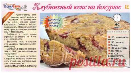 Клубничный кекс на йогурте