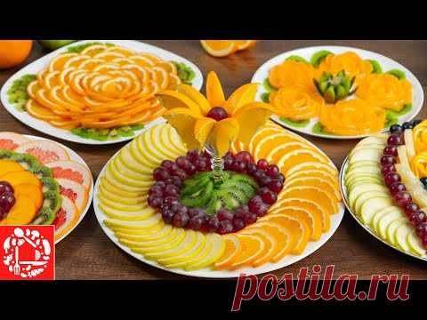 Красивая фруктовая НАРЕЗКА на Праздничный стол! 5 Фруктовых тарелок на Новый год 2021