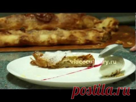 Штрудель (струдель) с яблоками