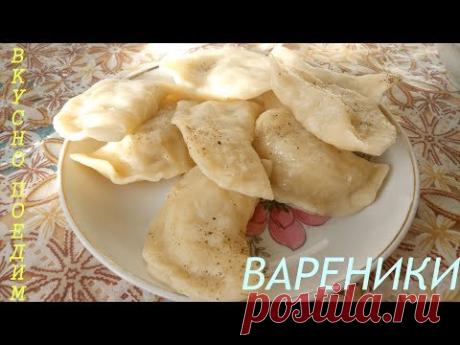 Вареники с сырой картошкой и салом.