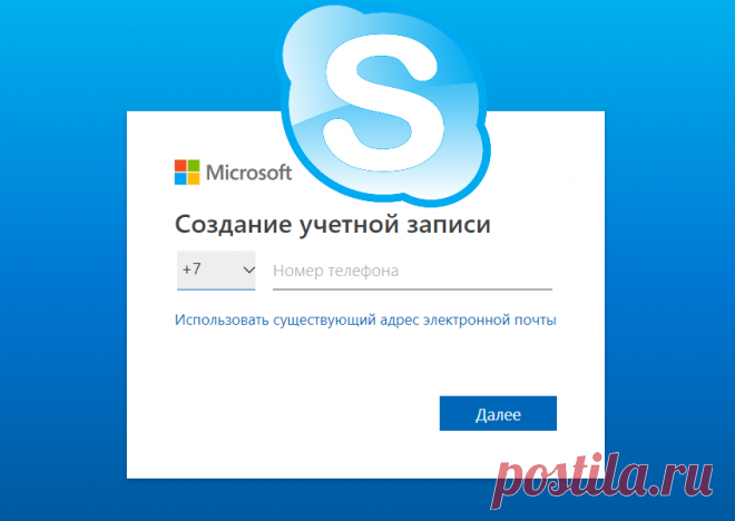 Как создать аккаунт в скайпе Поробное описание как создать учётную запись скайп, как создать дополнительный аккаунт скайп, как skype связан с учётной записью майрософт.