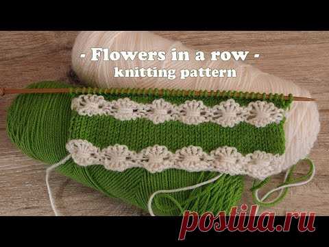 Узор  «Цепочка цветов» спицами 🌸 Flowers in a row knitting pattern🌼