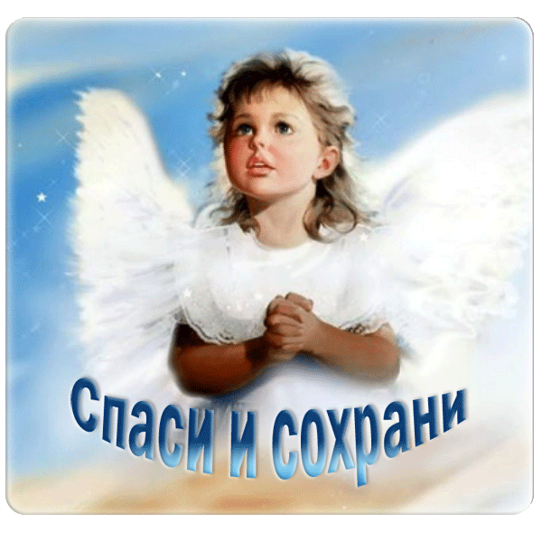 Молитва за Мир
