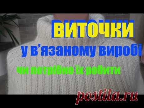 Виточки у в'язаному виробі.Сукня спицями,реглан зверху.Вив'язую виточки,як і для чого.