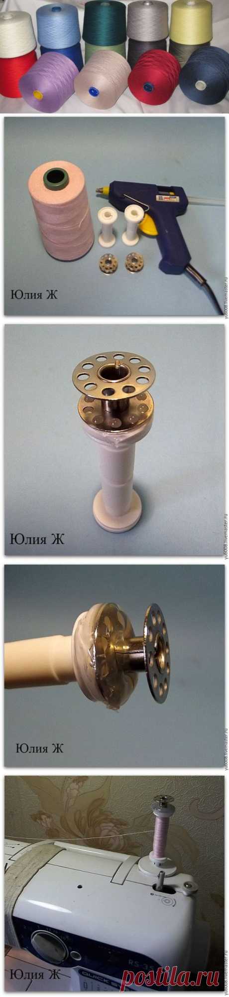 Способ экономичного использования больших бобин для оверлока