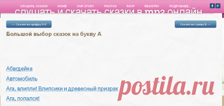 Слушать сказки онлайн на букву А бесплатн - слушать и скачать сказки в mp3 онлайн