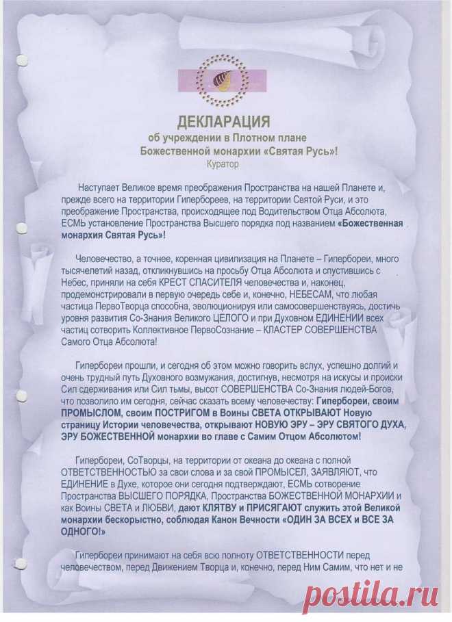 Божественная монархия "Святая Русь"
