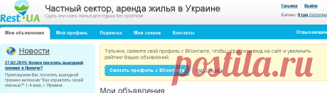 +Мои объявления | Rest-UA.com