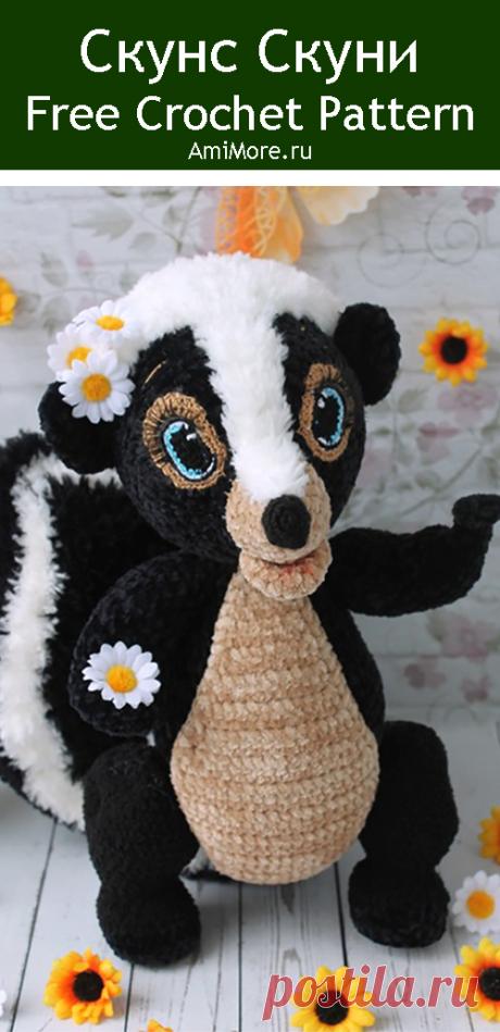 PDF Скунс Скуни крючком. FREE crochet pattern; Аmigurumi animal patterns. Амигуруми схемы и описания на русском. Вязаные игрушки и поделки своими руками #amimore - скунс, зверёк, зверюшка, животное.