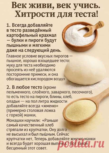 Пин на доске Тесто