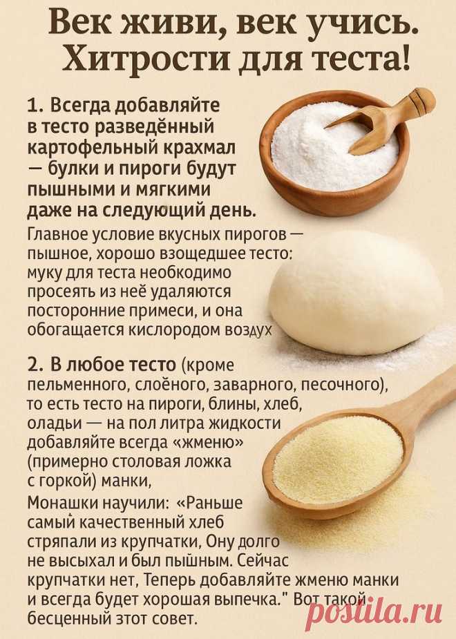 Пин на доске Тесто