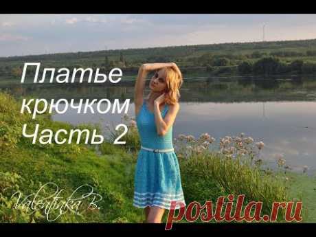 Платье крючком//Часть 2//"Голубая лагуна"