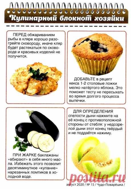 Кулинарный блокнот хозяйки 2020-15