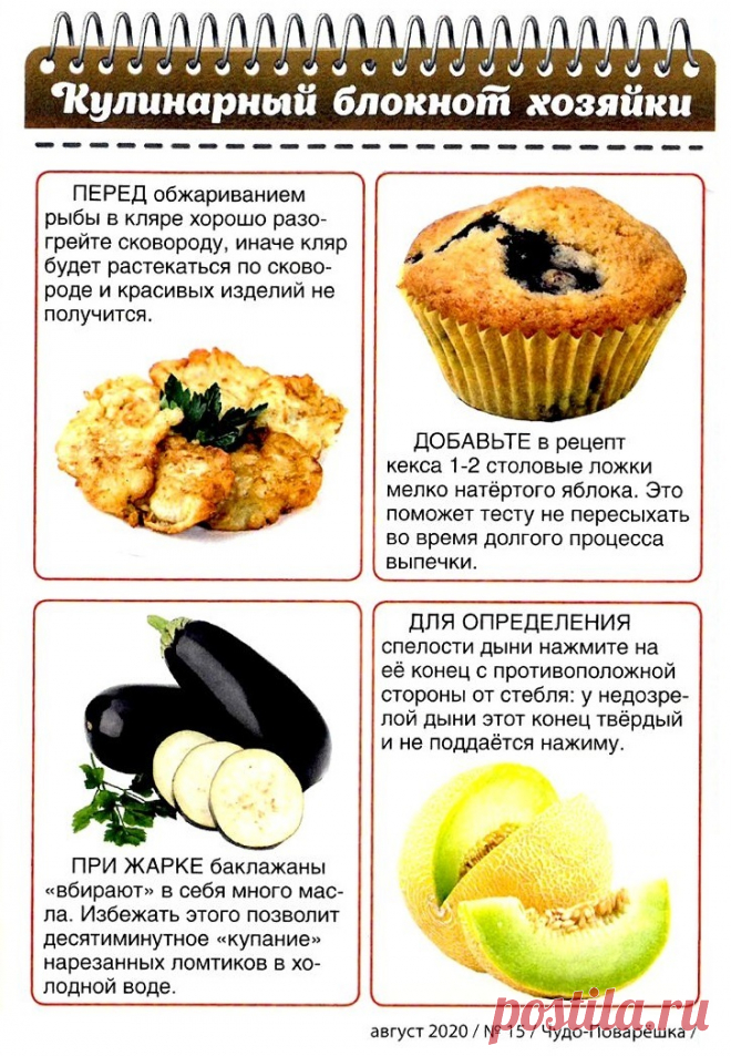 Кулинарный блокнот хозяйки 2020-15