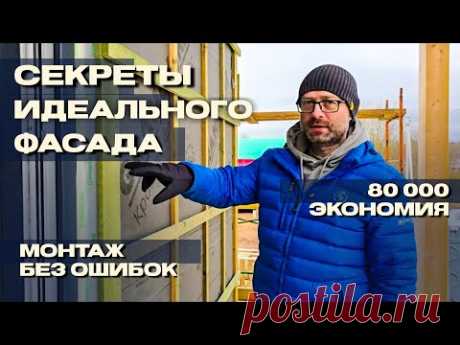 Внешняя отделка дома из СИП панелей | Монтаж вертикального фасада и установка стеклопакетов. Серия 9