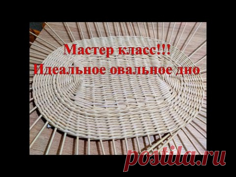 №33: Овальное дно.  Плетение из газетных трубочек.