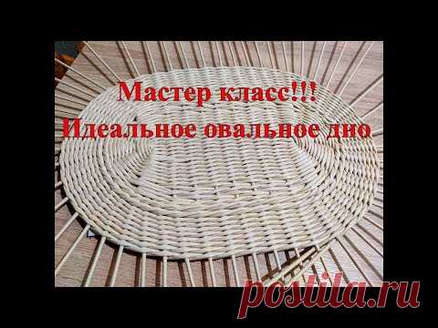 №33: Овальное дно.  Плетение из газетных трубочек.