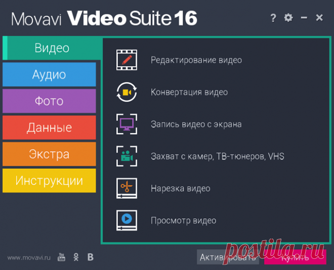 Movavi Video Suite для создания видео