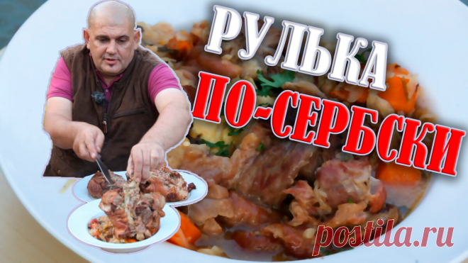 РУЛЬКА С КВАШЕНОЙ КАПУСТОЙ | Серж Маркович | Яндекс Дзен