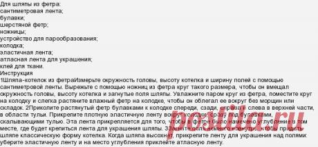 Фетровая шляпа. Как сделать своими руками?